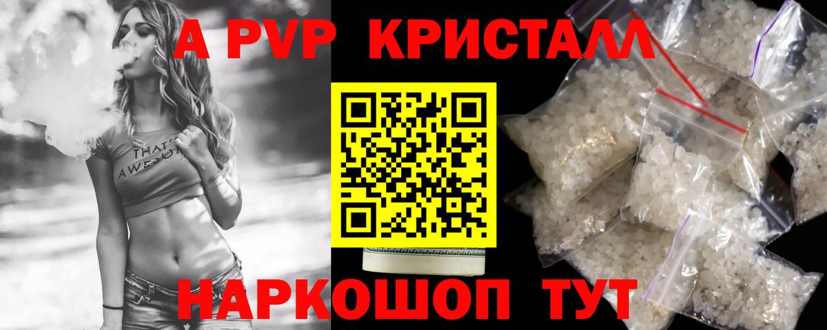А ПВП VHQ  Alpha-PVP кристаллы  Севастополь  A-PVP  Вход с VPN 