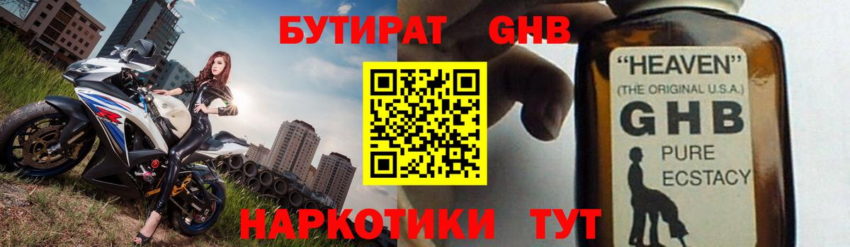 БУТИРАТ  Вход с VPN  Севастополь  БУТИРАТ вода 