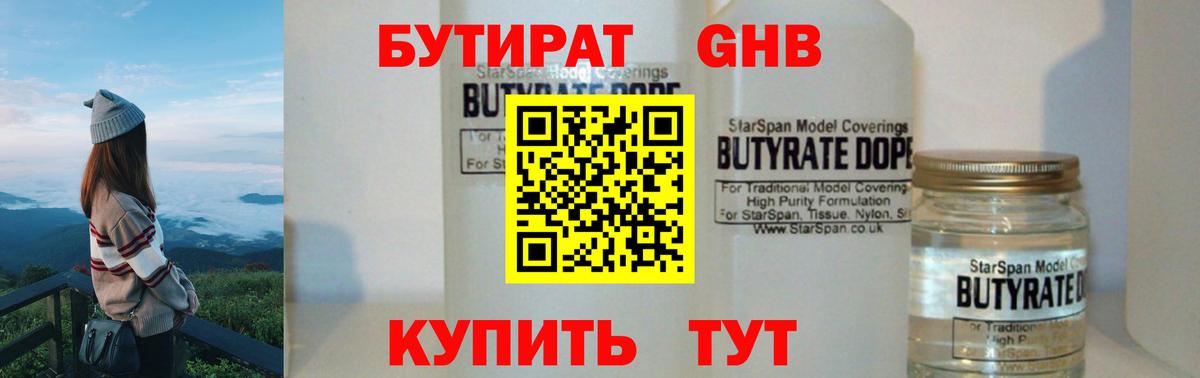 Бутират BDO 33% Севастополь