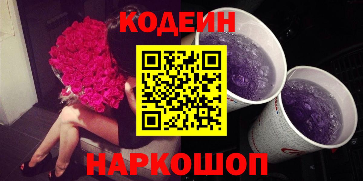 Кодеиновый сироп Lean напиток Lean (лин) Севастополь