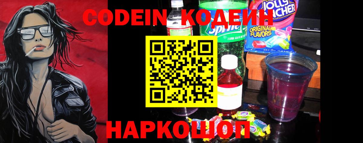 Севастополь  Кодеиновый сироп Lean напиток Lean (лин)  Вход с VPN  Кодеиновый сироп Lean Purple Drank 