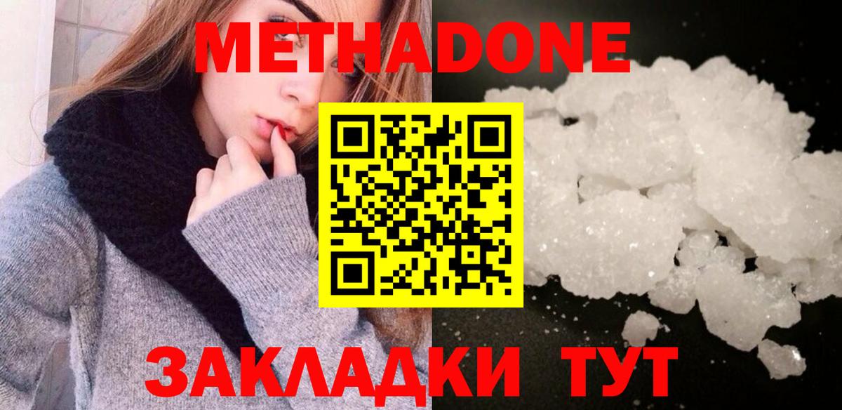 МЕТАДОН кристалл  Вход с VPN  Севастополь  Метадон белоснежный 