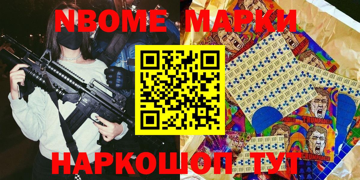 Марки N-bome 1,5мг Севастополь